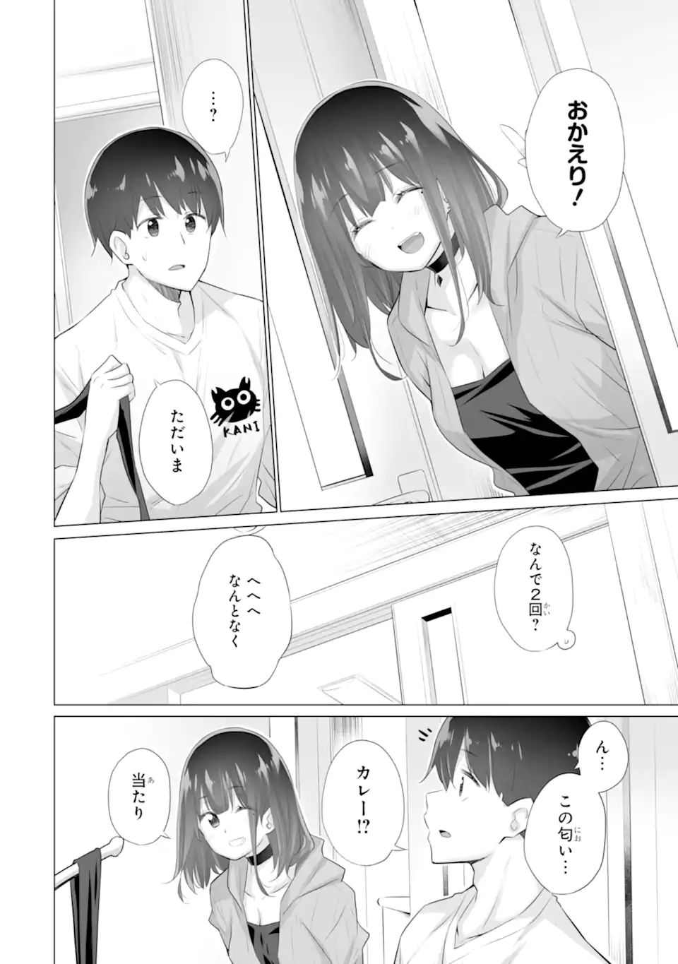 Tada Seifuku o Kiteru dake - Chapter 10.1 - Page 14